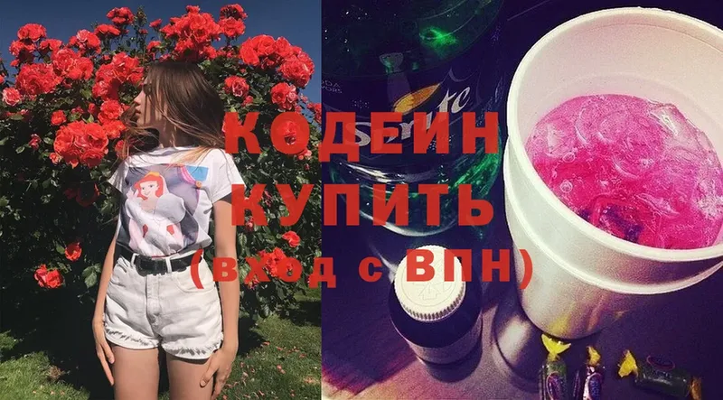 где можно купить   Кедровый  Кодеин напиток Lean (лин) 